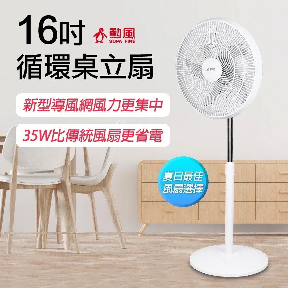 SUPAFINE 勳風 16吋 導流旋風式電風扇 立扇 循環扇 HFB-K1162, , large