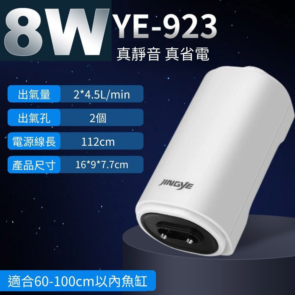 8W-YE-923 air pump motor (dual-hole) includes 2 cylindrical air stones / 6-foot (198cm) duct., , large