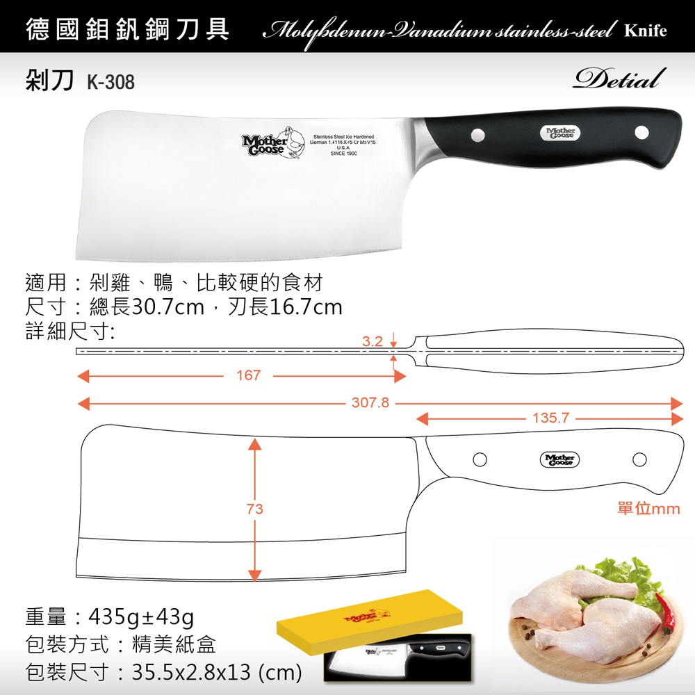 【美國Mother Goose鵝媽媽】德國優質鉬釩鋼 不鏽鋼 剁刀30.7cm, , large