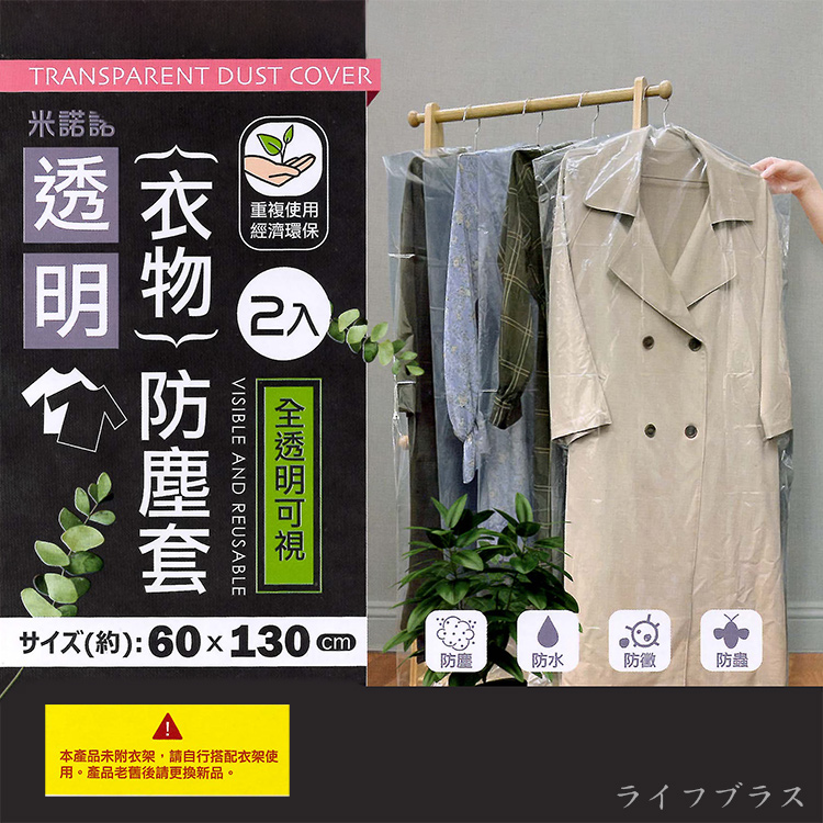 透明衣物防塵套-60x130cm-2入x6組, , large