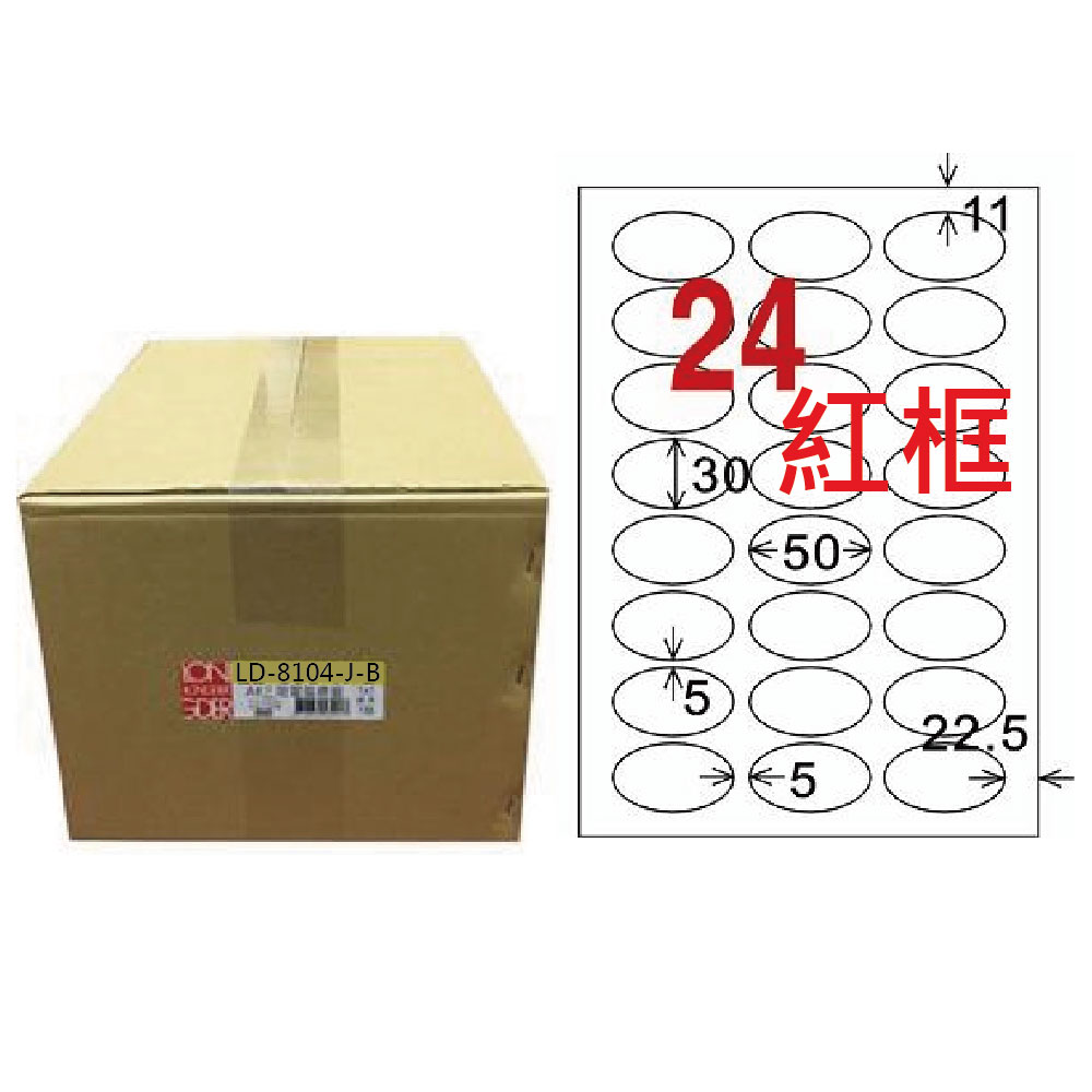【龍德】LONGDER 三用電腦標籤 A4 24格 橢圓 30*50mm紅框1000張/箱 LD-8104-J-B(適用雷射、噴墨、影印), , large