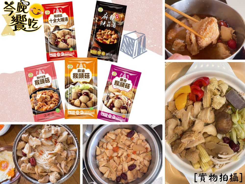 旺意香 猴頭菇湯460g-700g系列任選(麻辣/韓式泡菜/薑母/麻油/十全/羊肉爐) [5包免運], , large