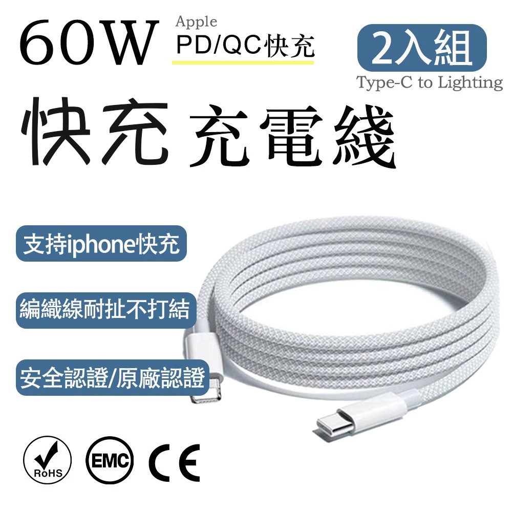 2入組 蘋果60W疾速快充 Type-C to Lightning淺灰編織充電線1M, , large