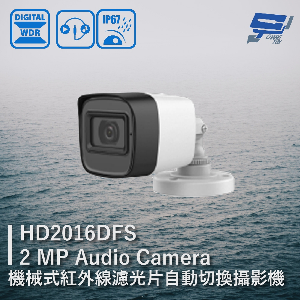 昌運監視器 HD2016DFS 2MP 機械式紅外線濾光切換管型攝影機 同軸音頻 內建收音麥克風, , large