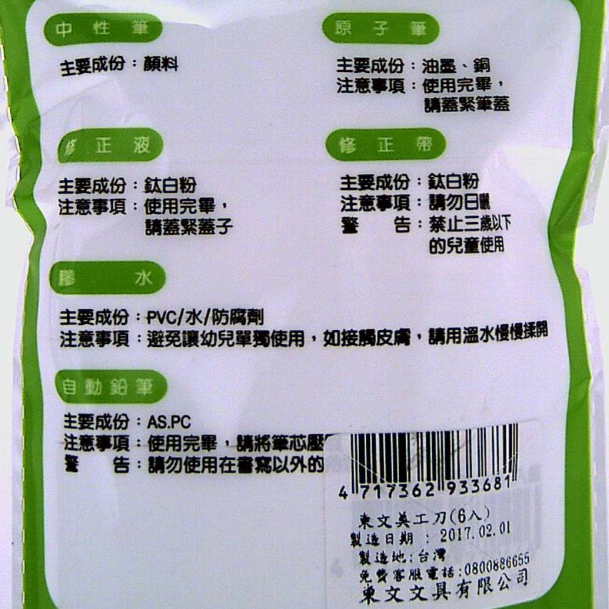 東文AM100 自動定鎖美工刀, , large