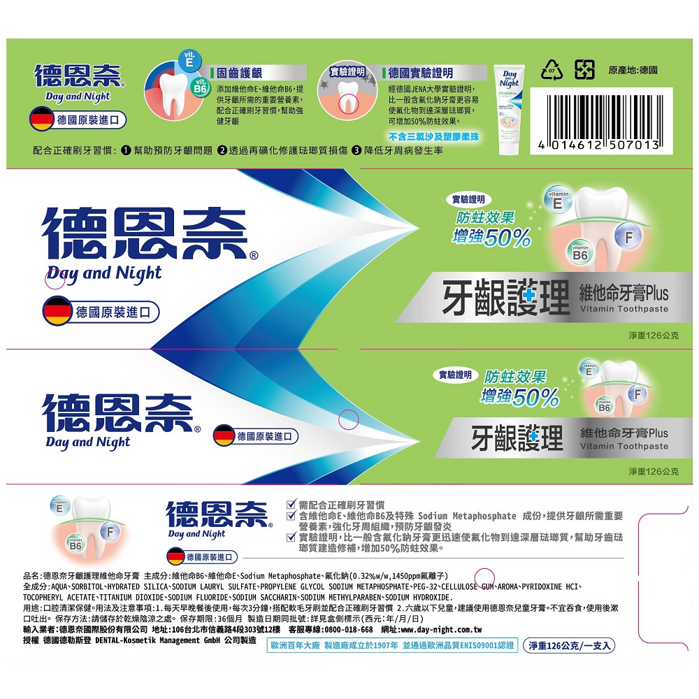 德恩奈維他命牙膏, , large