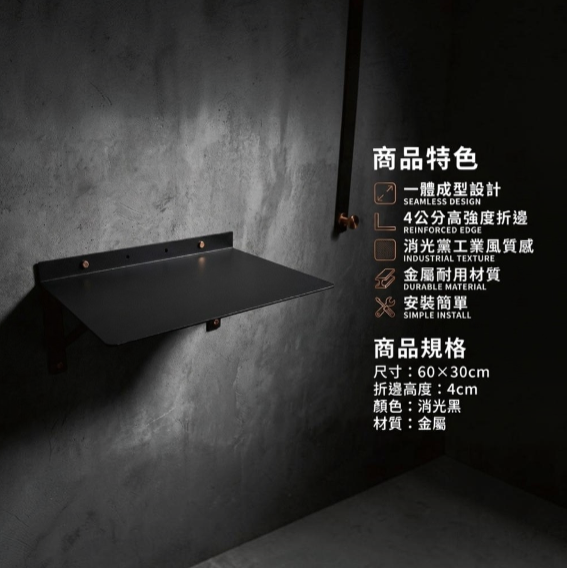 【 SHAONIANNA.TW 】金屬壁掛層板｜60&times;30cm｜一體成型折邊設計｜高承重免支架｜消光黑金屬置物架, , large