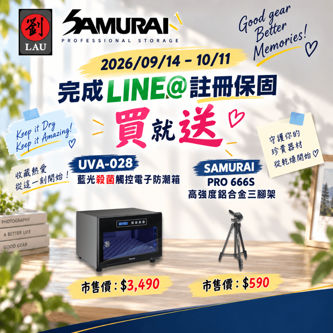 SAMURAI 2026 全防護專案：買即贈好禮(2026/09/14 - 10/11)[劉氏國際]SAMURAI UVA藍光殺菌觸控式電子防潮箱 UVA-028, , large