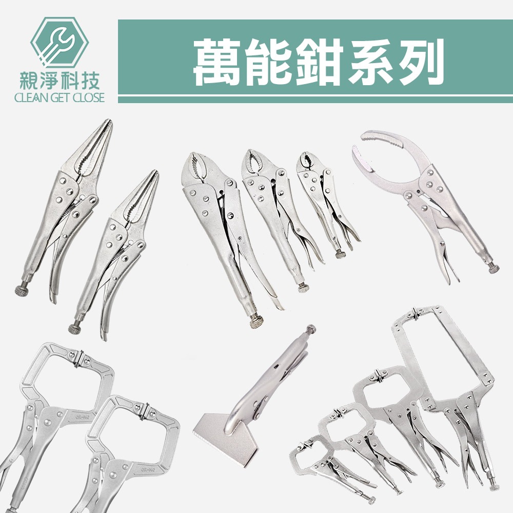萬能鉗系列, , large