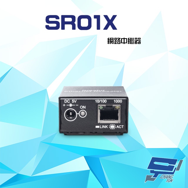 昌運監視器 SR01X 1000Mbps 網路中繼器 距離120米, , large