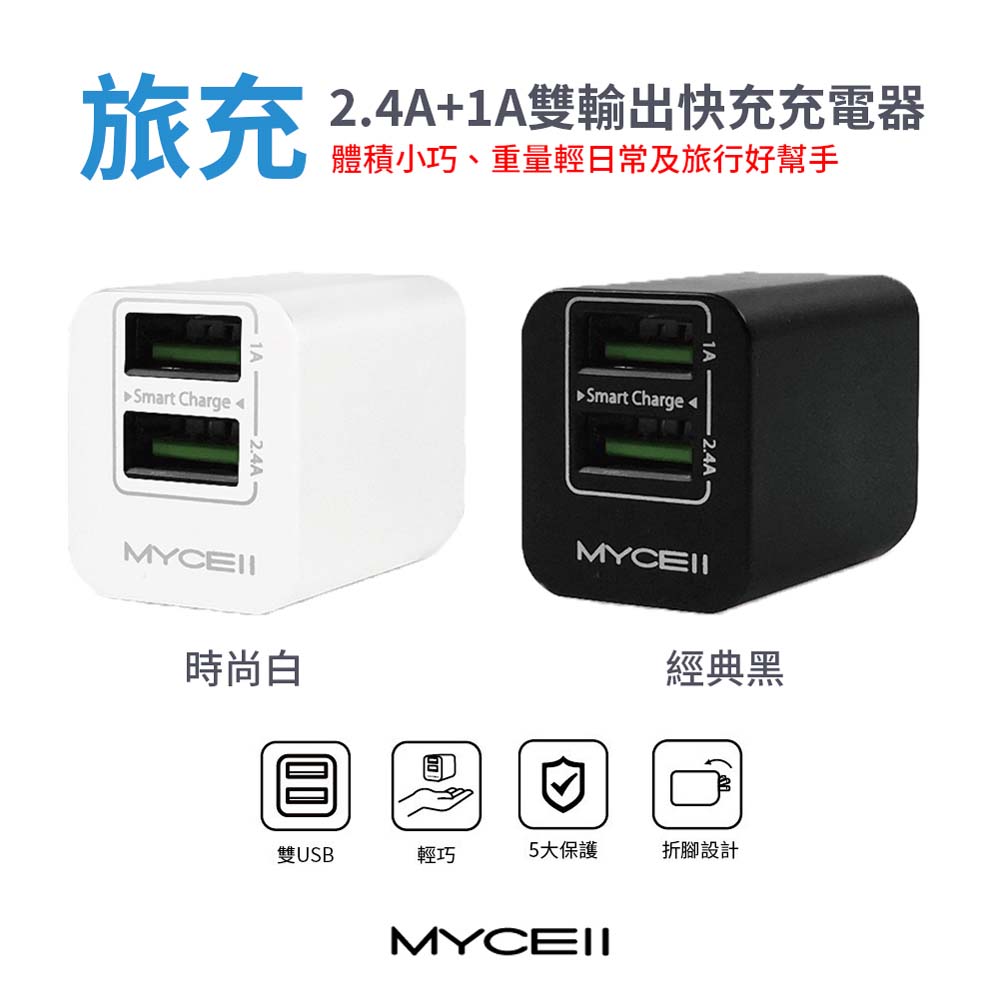 【sansuijibau】MYCELL 2.4A+1A Dual Output Fast Charger, , large