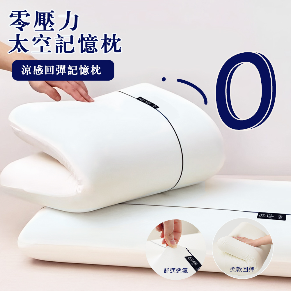 買一送一_零壓力太空記憶枕, , large