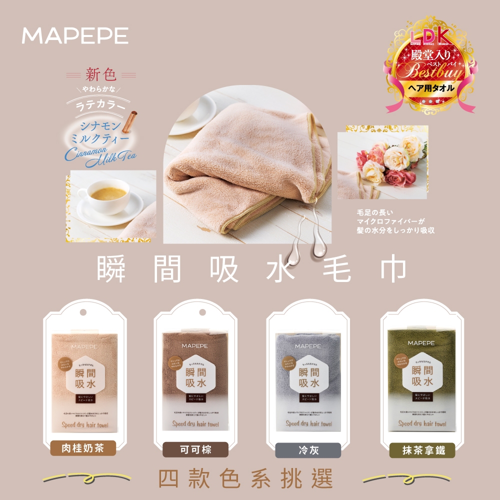 【千康購物網】Mapepe 瞬間吸水毛巾-可可棕, , large