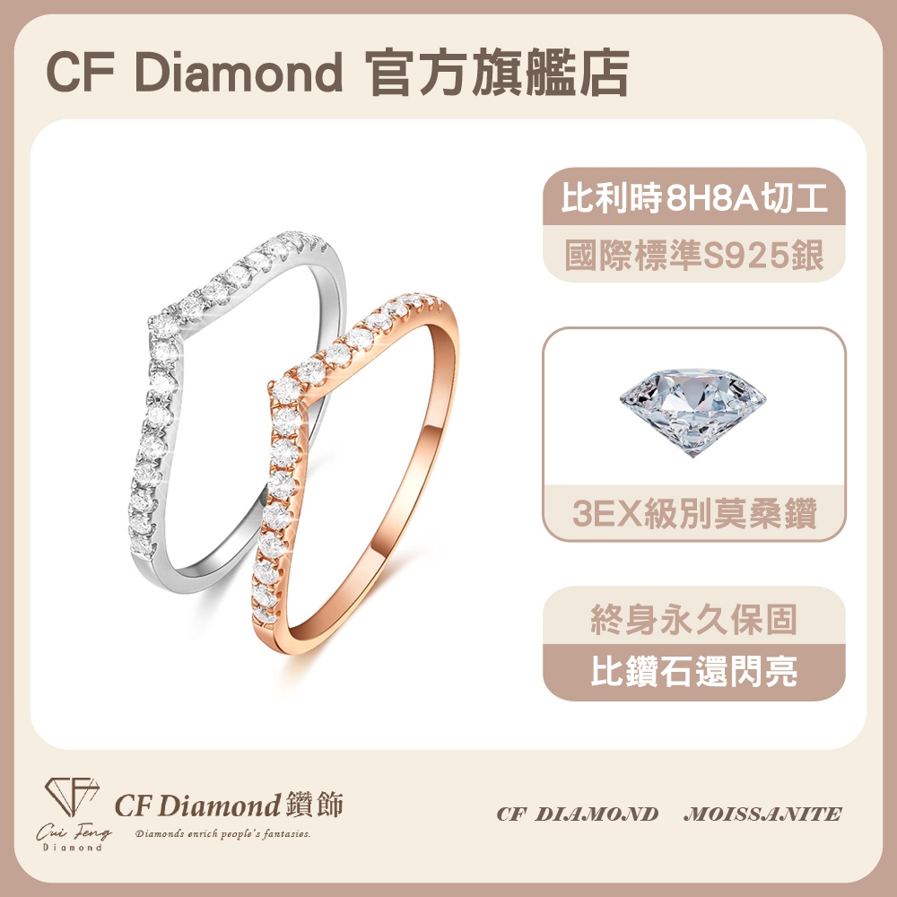 【CF鑽飾】戒指 莫桑鑽《愛戀》排鑽線戒, , large