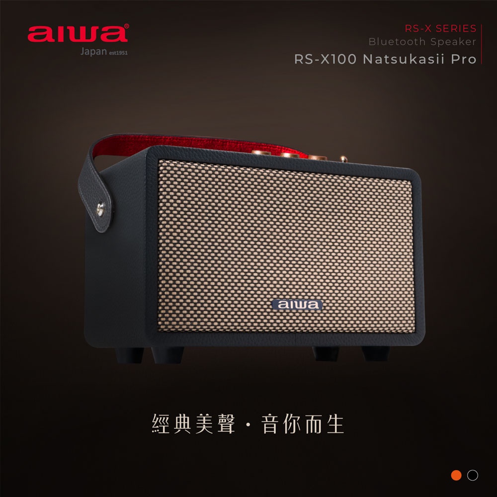 AIWA 愛華 40W 手提復古式藍芽音箱 RS-X100 Natsukasii Pro, , large