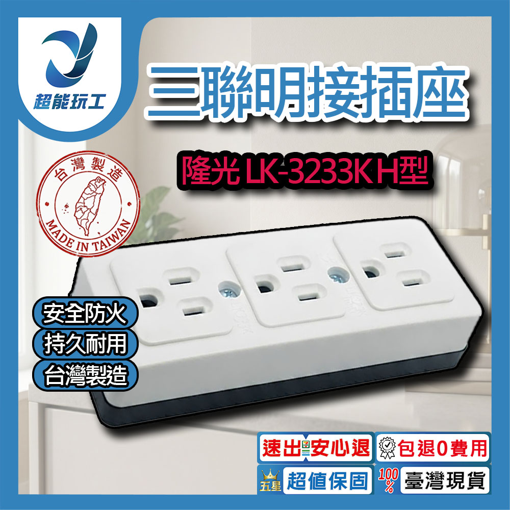 三聯明接插座【15A125V/帶接地】, , large