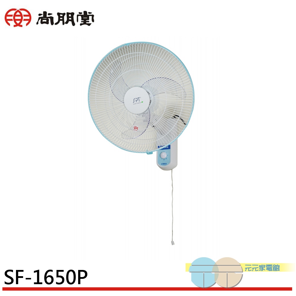 SPT 尚朋堂 鷗翼 16吋 平面壁扇 SF-1650P, , large
