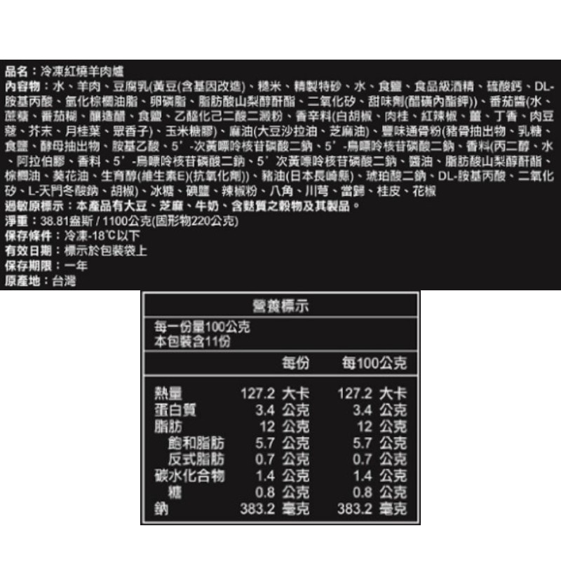 奇美冷凍紅燒羊肉爐, , large
