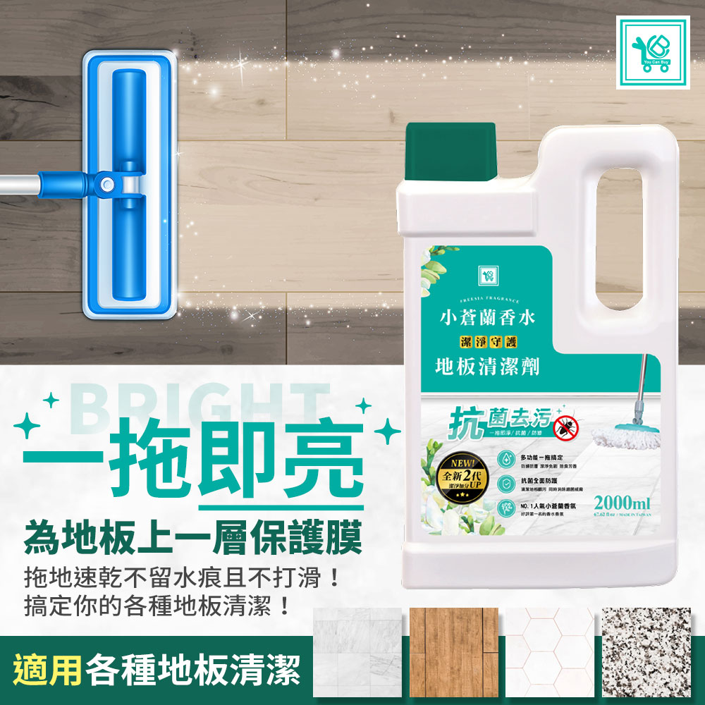 Freesia Fragrance Antibacterial Floor Cleaner - 2000ml x 6, , large