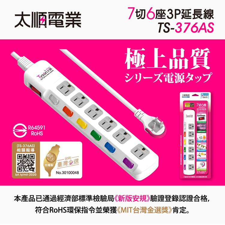Tyson太順電業 台灣製 7切6座 3孔延長線 【現貨】多尺寸 376AS 延長線 安全防火 阻燃 耐用 耐摔, , large