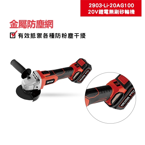 WIN五金 DEVON 大有水電三機組 衝擊起子 無碳刷 電錘 無刷 砂輪機 三電一充 贈送 三角包 砂輪片, , large