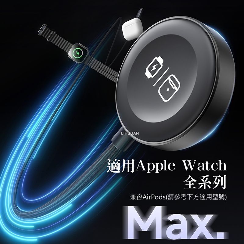 AIDOGA艾迪伽LQ MAG4181星航S系列Type-C to Apple Watch 全系列 Ultra /AirPods 4/Pro 2 磁吸充電連接線5W 1M, , large