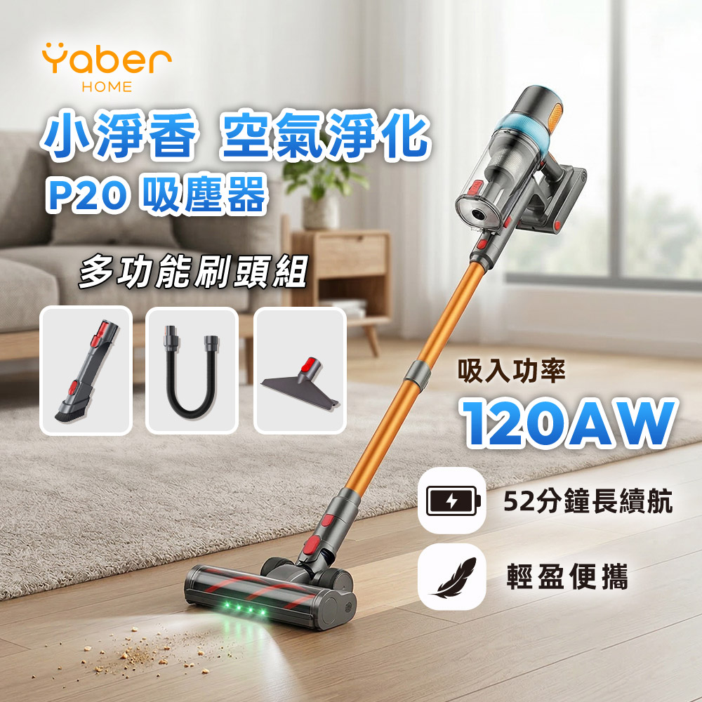 【YABER HOME】小淨香 空氣淨化P20 吸塵器, , large