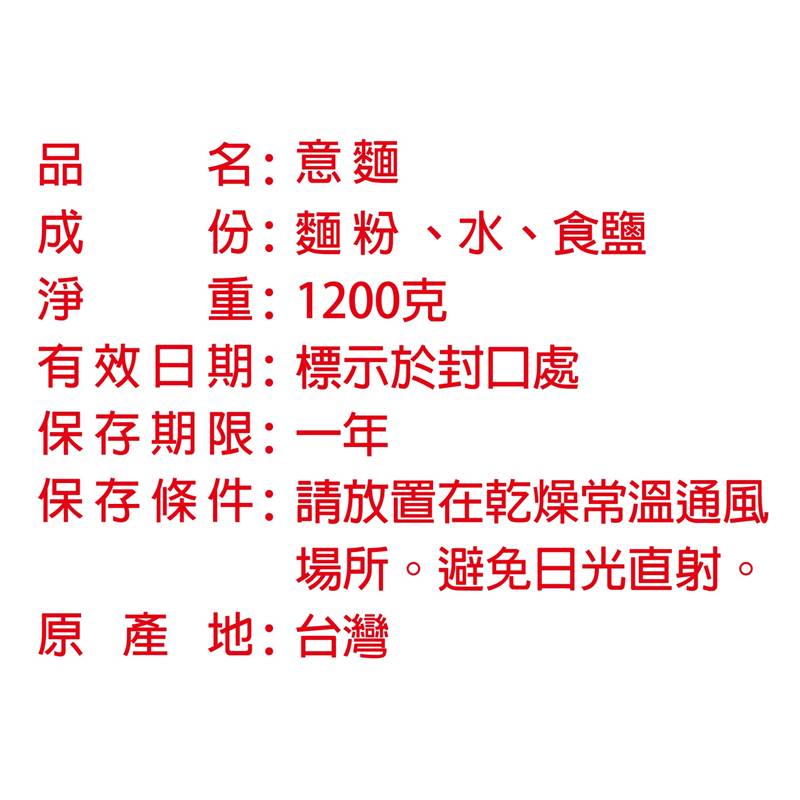 福成意麵 1200g, , large