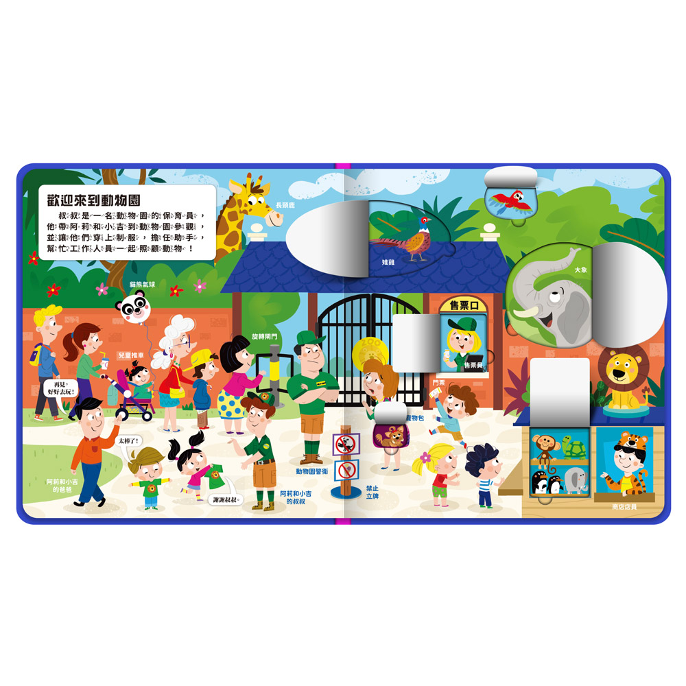 [風車圖書] 幼兒趣味探索翻翻書-逛動物園, , large