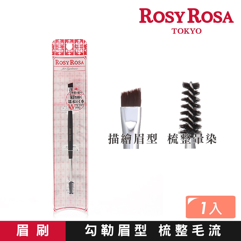 【千康購物網】ROSY ROSA 雙頭眉刷/螺旋刷, , large