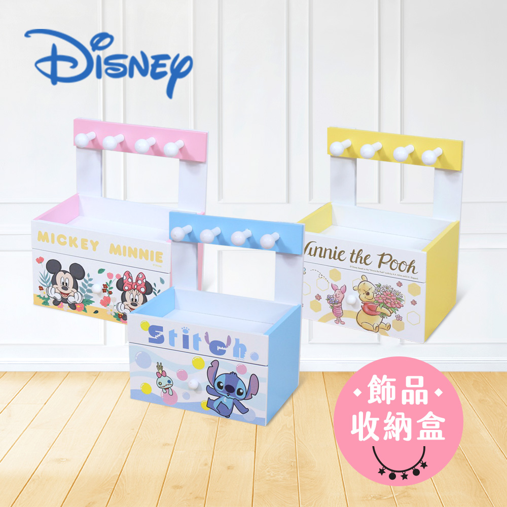 【百科良品】迪士尼Disney 飾品收納盒 小抽屜 美妝收納 桌上收納(正版授權台灣製)-任選款 史迪奇/小熊維尼/米奇米妮, , large
