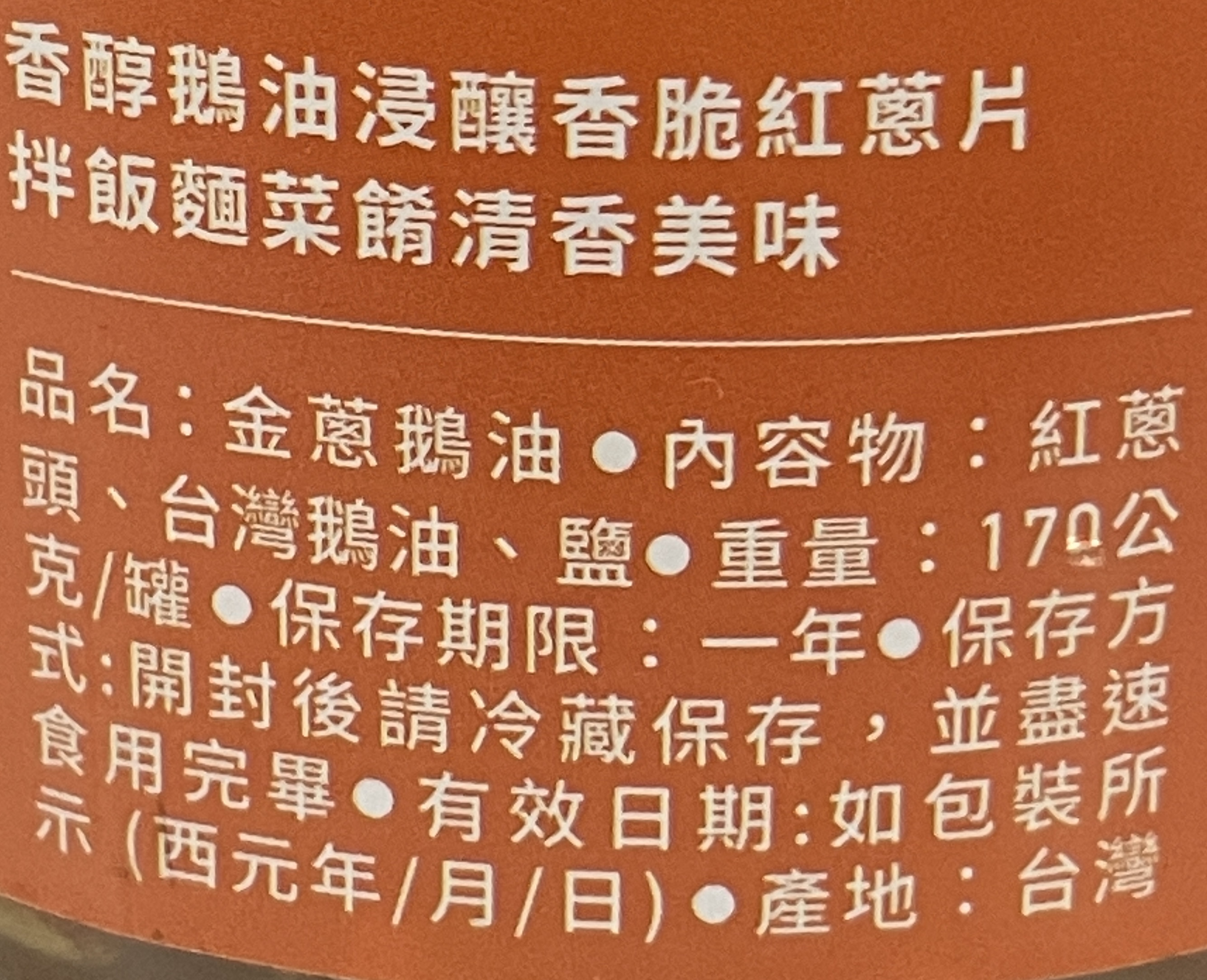 湯城鵝行金蔥鵝油, , large