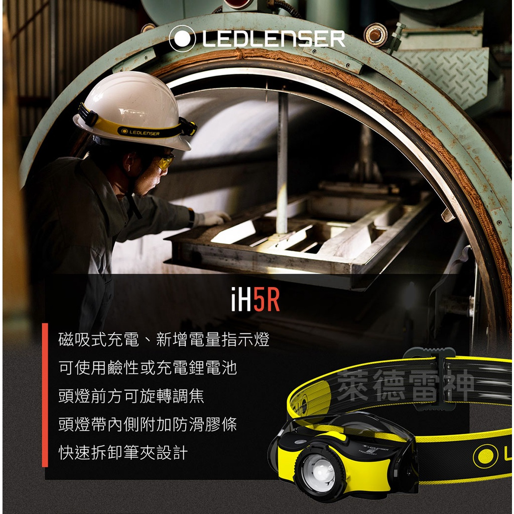 【德國Ledlenser】iH5R 工業用充電式伸縮調焦頭燈, , large