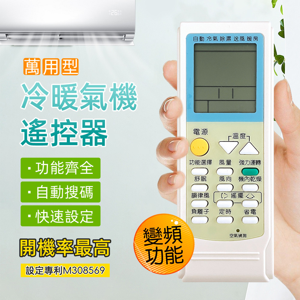 Utility Air Conditioner Remote Control (Universal) PRA-C865 with original photo comparison Replacement battery without setting Taiwan design, , large