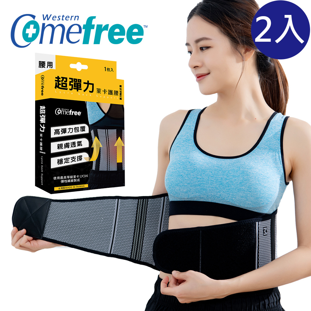 Comefree 超彈力萊卡護腰(M-L)  X2入[西合], , large