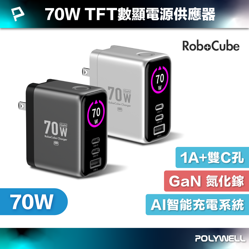【POLYWELL】70W多模TFT數顯電源供應器 雙USB-C孔+1A孔 快充 型號PD-134US, 槍灰色, large