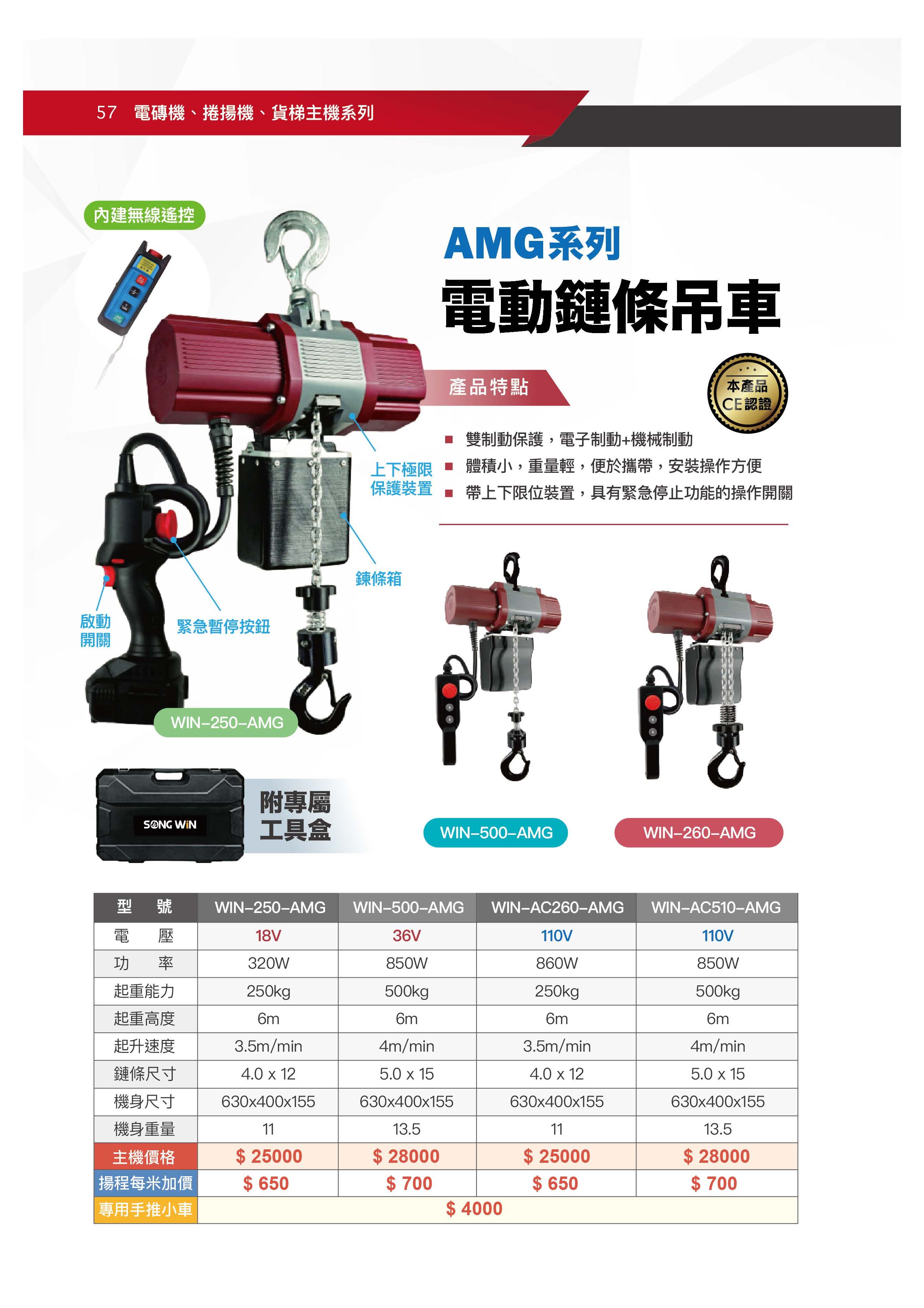 WIN五金 松盈牌 36V 500公斤<15米> 充電式電動鍊條吊車 迷你型電動吊車 電動絞盤 手動絞盤 鍊條吊車 手拉吊車, , large