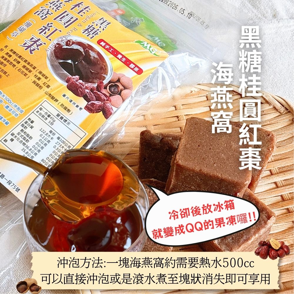 茂格 黑糖海燕窩 冬瓜/桂圓紅棗 [任選3袋免運], , large