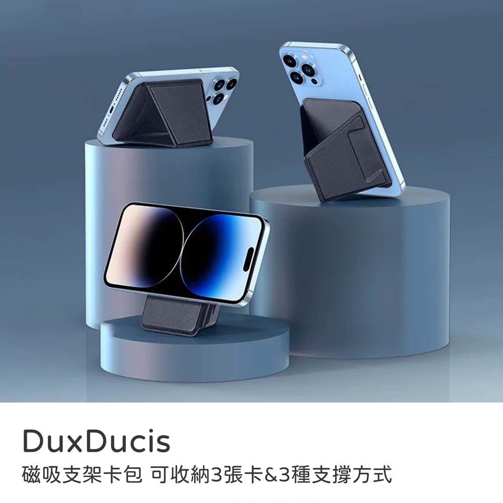 【山水之寶】DUX DUCIS 磁吸卡包支架 磁吸卡夾支架 附磁吸貼片 磁吸卡套 磁吸手機支架票卡夾 名片夾男 悠遊卡套 識別證 原廠公司貨, 藍色, large