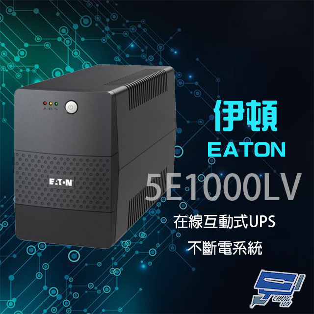 昌運監視器 Eaton 伊頓 飛瑞 5E1000LV 在線互動式 1KVA 110V UPS 不斷電系統 噪音低, , large
