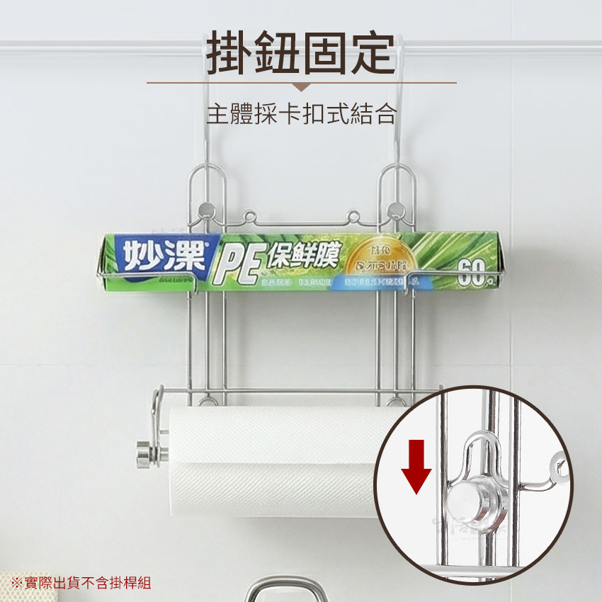 SHCJ 掛式二層保鮮膜紙巾架 台灣製SUS304 保鮮膜架 廚房紙巾架 掛桿壁面收納, , large