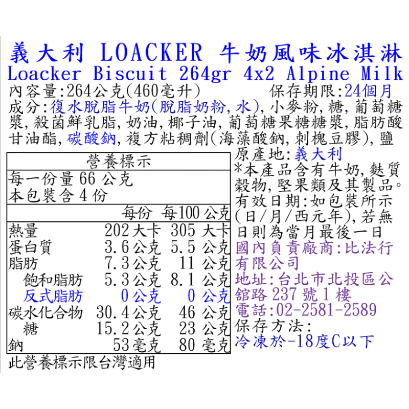 義大利LOACKER牛奶風味冰淇淋, , large