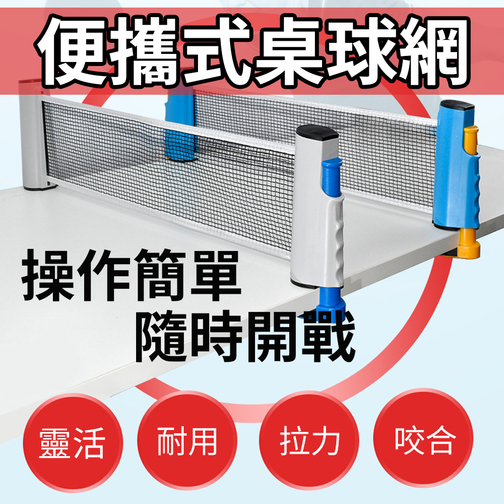 【Portable Table Tennis Net】Ping pong net and frame &mdash; perfect for indoor or outdoor use on any table, with ball-catching sides., , large