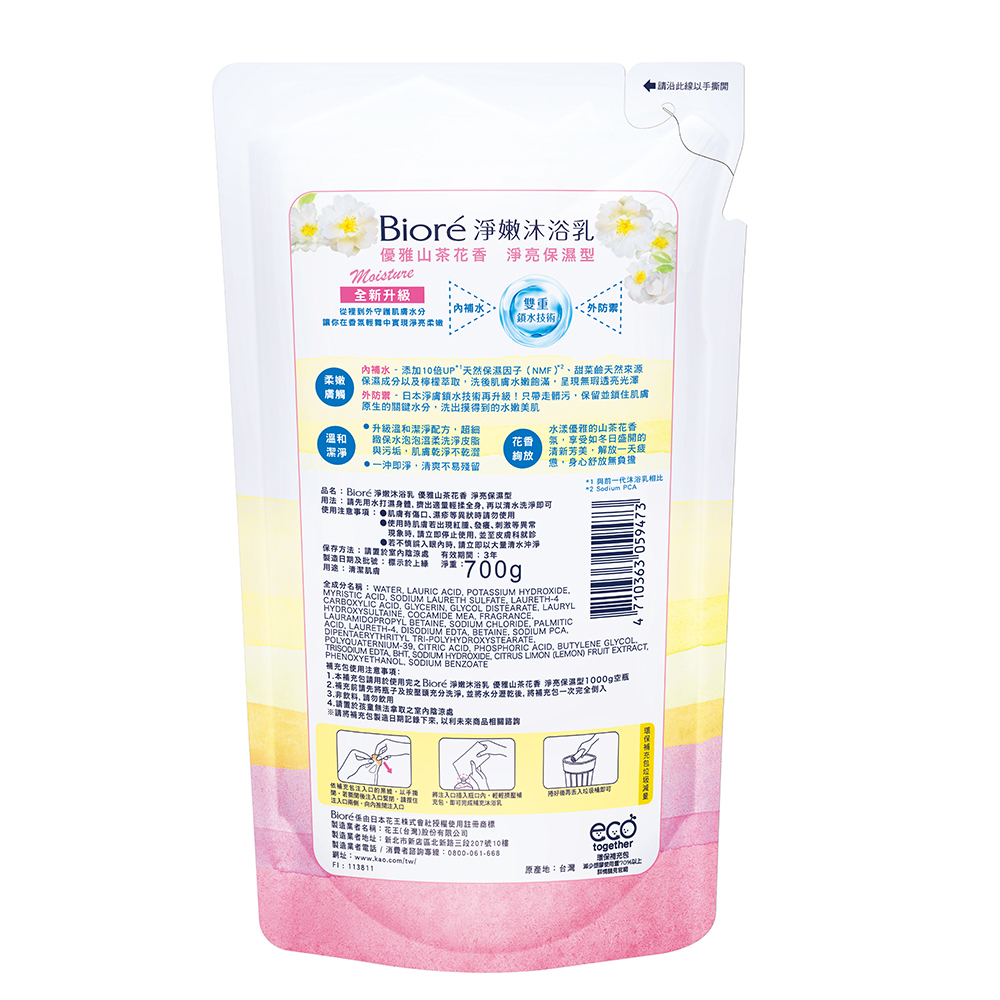 Biore淨嫩沐浴乳優雅山茶花香補充包, , large