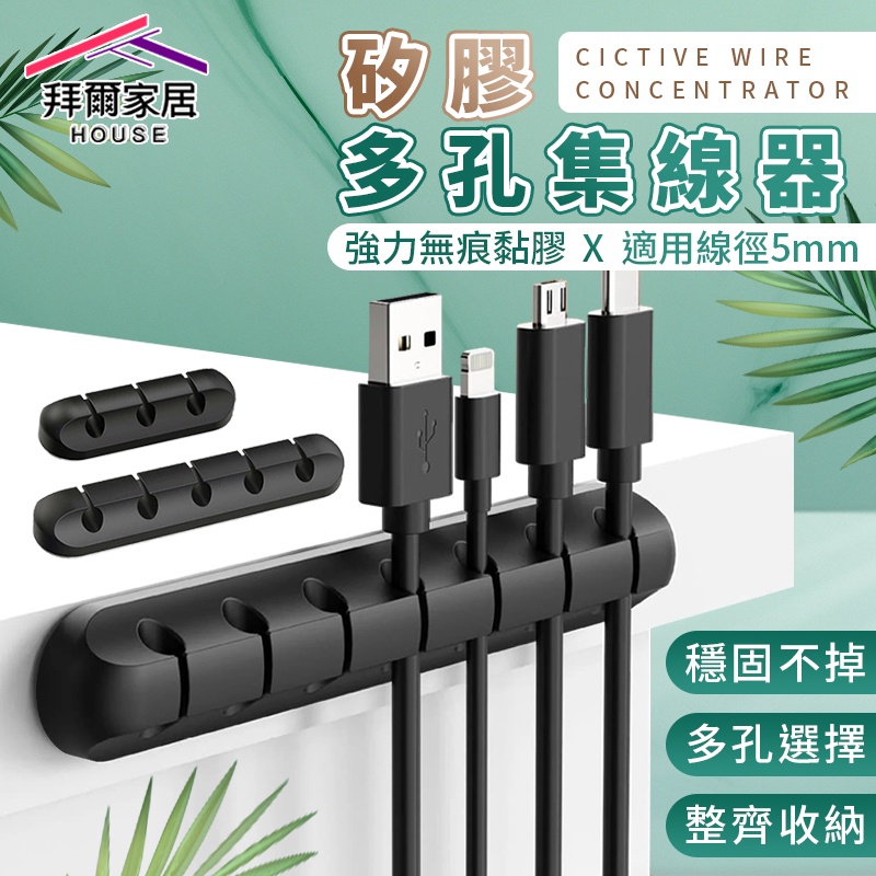 [拜爾家居]矽膠多孔集線器(單入) 台灣現貨  理線器固線器 線材收納 矽膠集線器 理線器 固定夾 夾線器 辦公桌收納(免運), , large