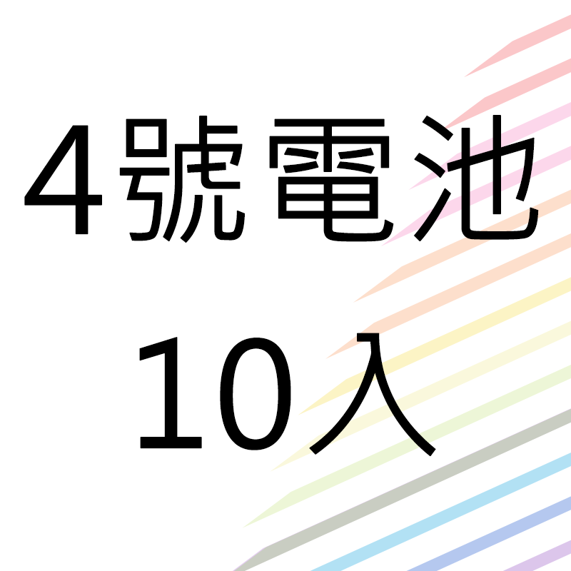 【好米企業社】小米3號4號 電池 AA AAA鹼性電池 電池 小米電池 非充電電池 , , large