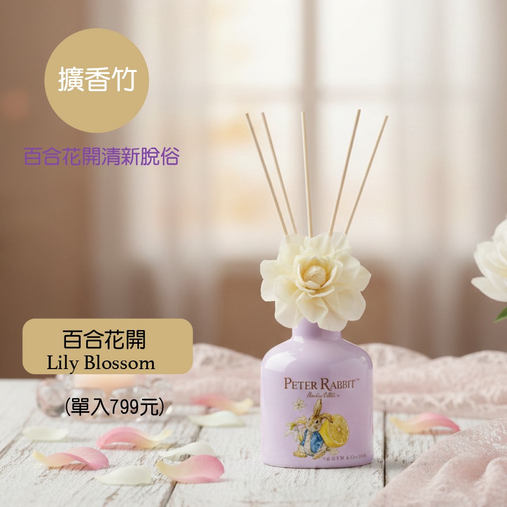 【世豐】【Peter Rabbit 比得兔】療癒擴香200ml(2入組)-粉.紫色, , large