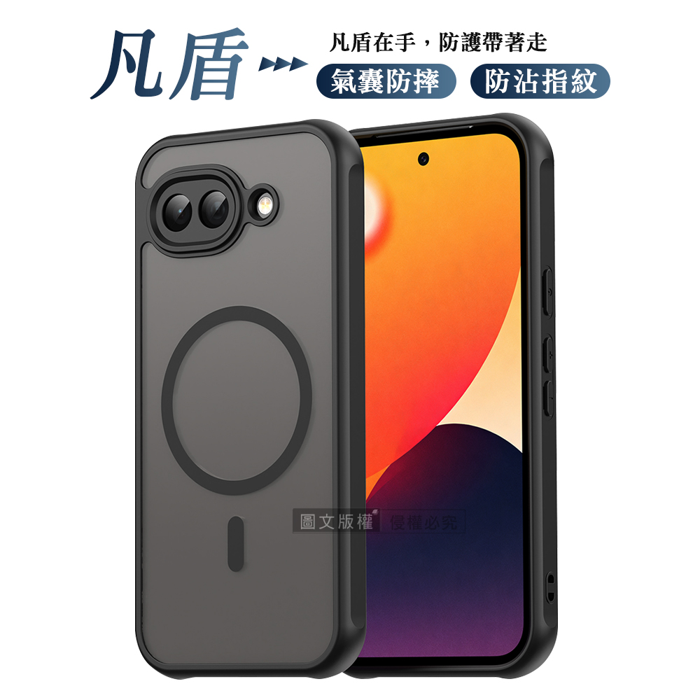 凡盾系列 Google Pixel 10a 磨砂磁吸防摔殼 鏡頭全包覆 手機殼, , large