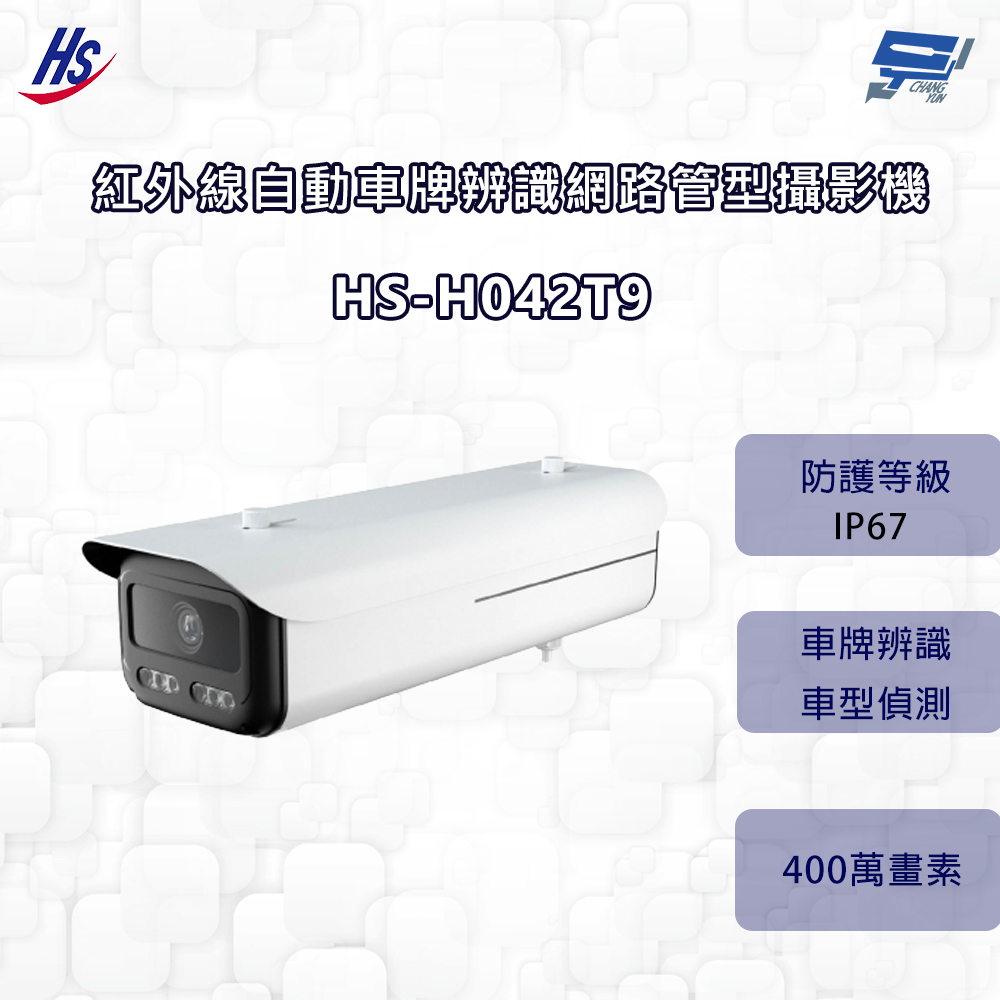 昌運監視器 昇銳 HS-H042T9  400萬 紅外線自動車牌辨識網路管型攝影機  8~32mm變焦 IP67 , , large