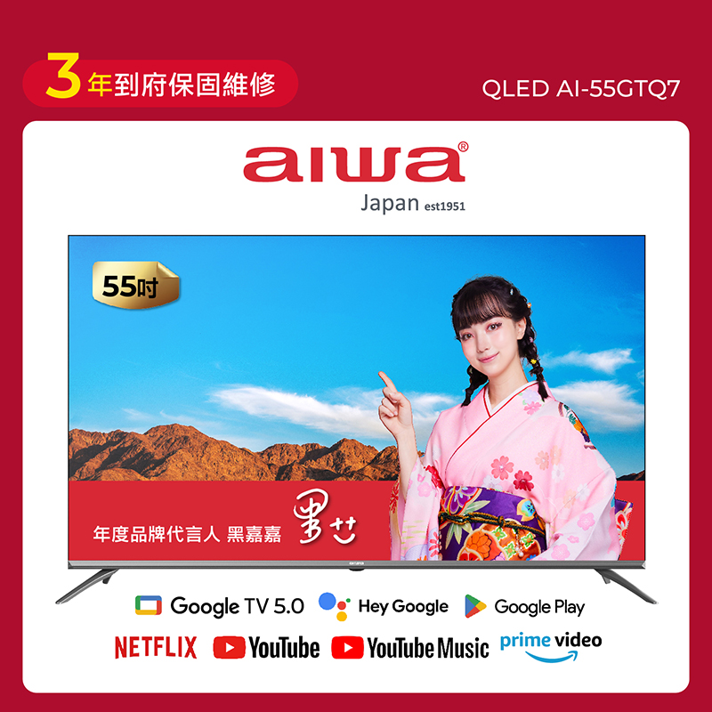 AIWA 愛華 55吋 QLED 智慧聯網顯示器 (GTQ) AI-55GTQ7, , large